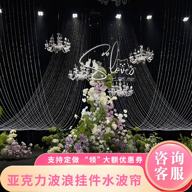 婚庆亚克力水晶珠帘装饰波浪珠串珠链韩式婚礼吊顶线帘菠萝珠布置