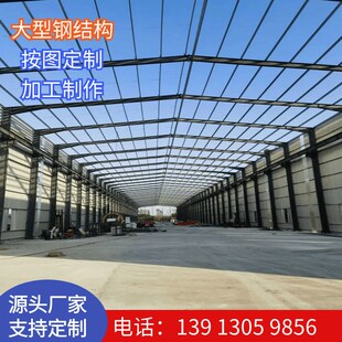 专业钢结构厂房Q235网架钢结构工程工地钢N筋棚料仓轻钢搅拌站大