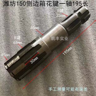 潍坊150旋耕机侧边q箱花键一轴195长8键48粗一头6键35