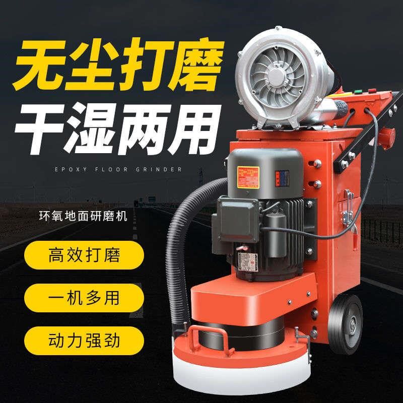 环氧地坪研磨机无尘地面打磨机水泥混凝土漆面抛光机水磨石磨平机