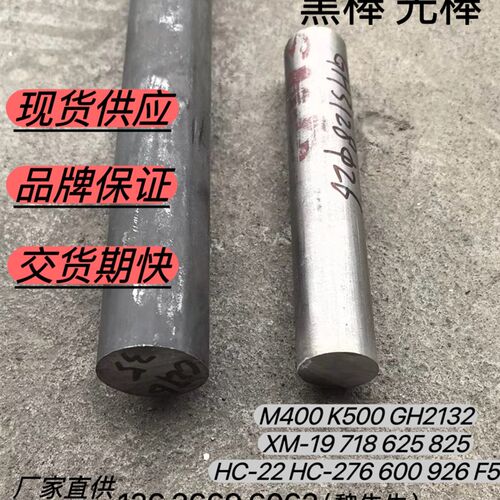 M400 K500 GH2132 XM-19 71w8 625 825 c22 HC-276管600棒926板F5