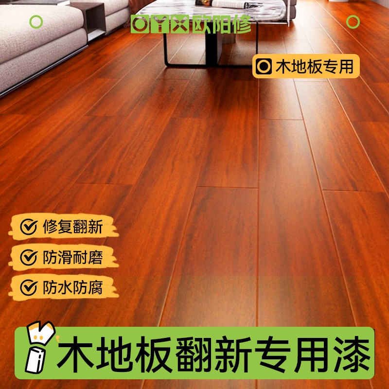 木地板翻新专用漆旧地板改色改造耐磨水性木器漆修复油漆原木色漆