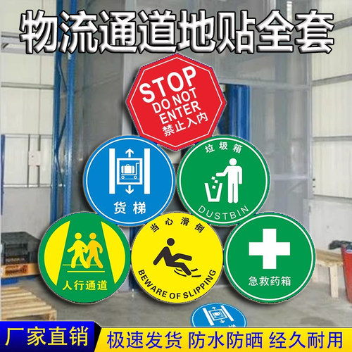 5S6s管理标识牌贴工厂车间地面叉车通道耐磨地贴人行参观物流通道