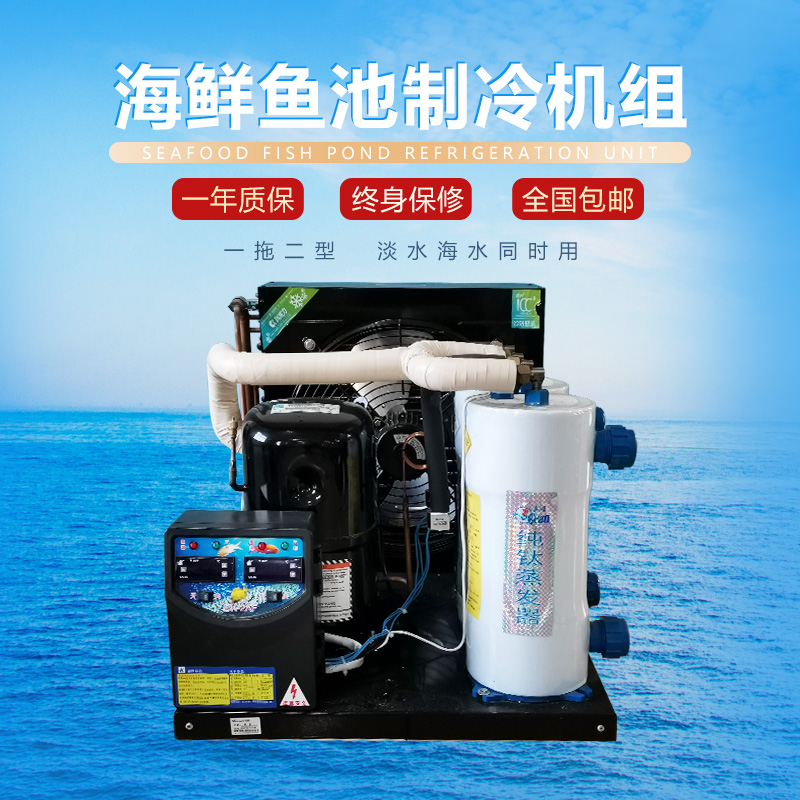 1拖2双温冷水海鲜鱼池制冷机组2 35P匹 一拖二鱼缸冷暖渔缸冷暖机