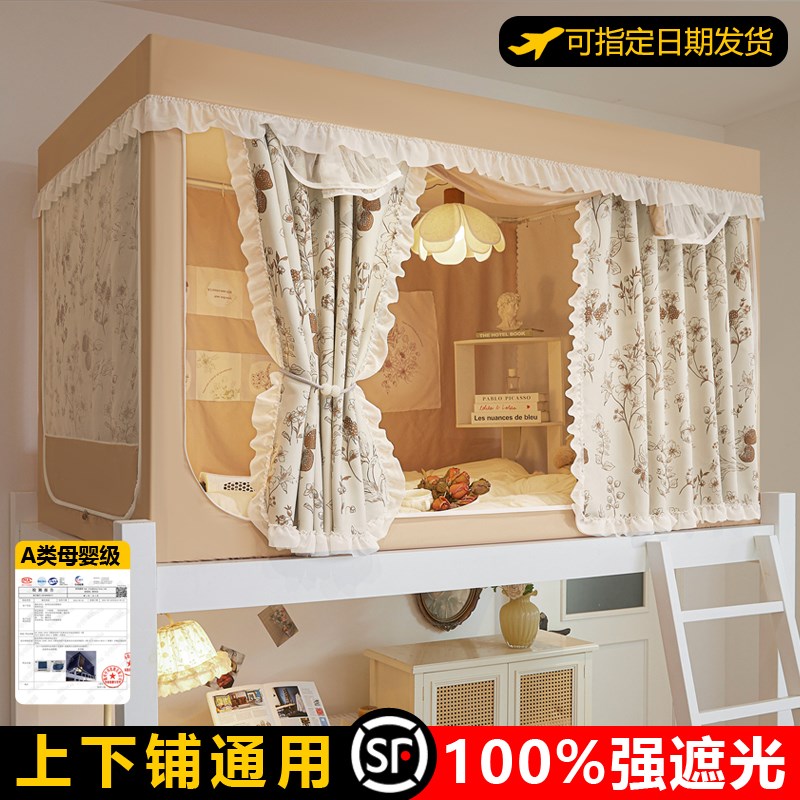 大学生宿舍上铺强遮光床帘蚊帐一体式寝室上下铺免安装全包窗帘