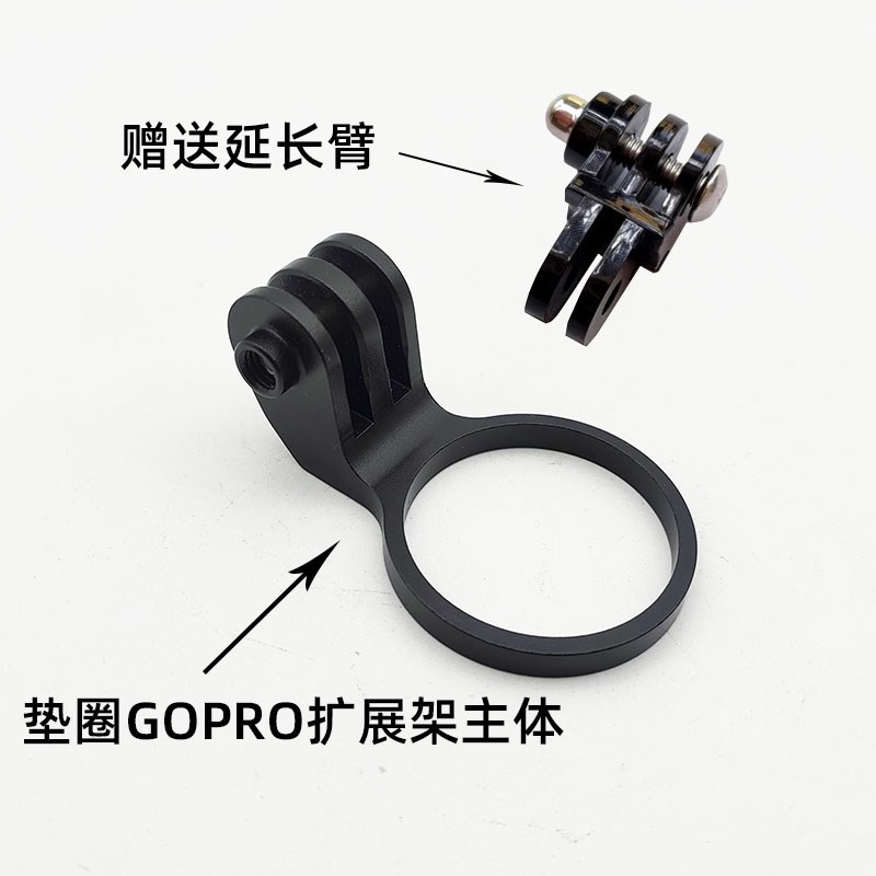 山地公路自行车把立垫圈GOPRO相机扩展支架 适合28.6mm管径前叉