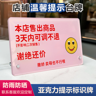 谢绝还价提示牌本店售出商品祇换不退桌面展示牌服装店明码标价不