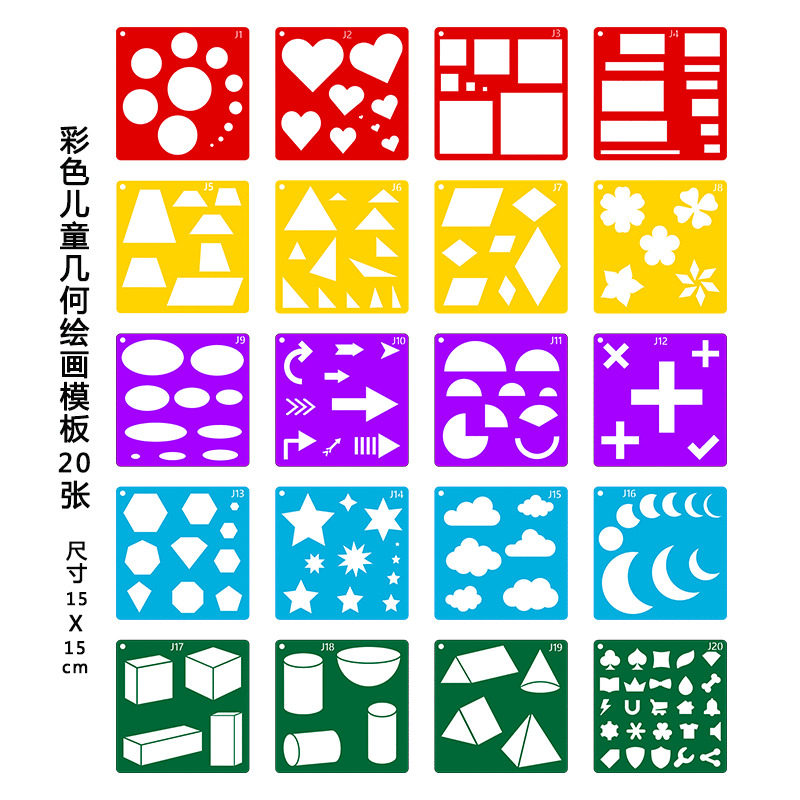 20张几何圆柱立体形状绘画模板彩色镂空模板儿童DIY涂鸦绘画工具,文具电教/文化用品/商务用品,各类尺/三角板/量角器,淘宝优惠券,粉丝福利购,淘宝优惠卷