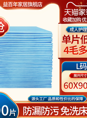 益百年成人d护理垫60X90老人尿垫隔尿垫护垫纸尿垫老V年隔脏100片