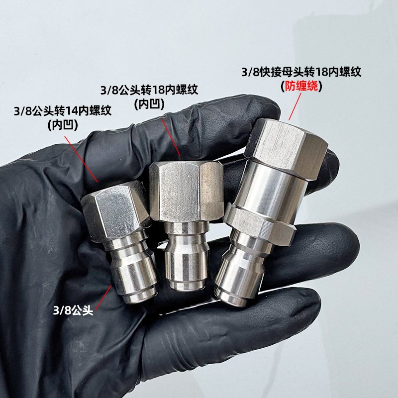 高压洗车机配件不锈钢防缠绕接头M18M14改3/8快速接头变径对接头