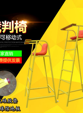 站立气排球羽毛球排球裁判椅可拆卸高档移动比赛专V用站立裁判椅