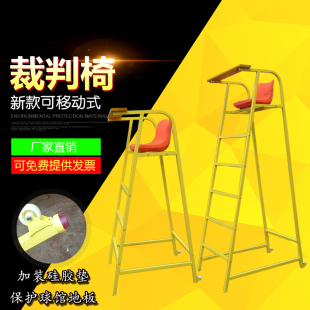 站立气排球羽毛球排球裁判椅可拆卸高档移动比赛专V用站立裁判椅