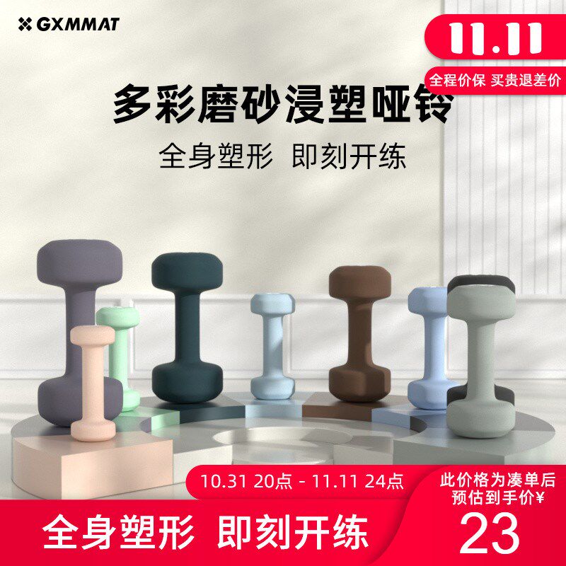 gxmmat哑铃女士家用健身男士力量训练初学者练臀臂肌器材一对