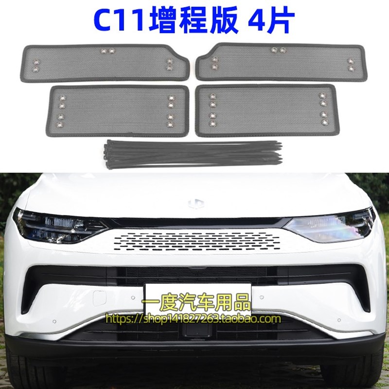 适用于23款零跑C11防虫网增程中网水箱防护纯电防尘防蚊免拆改装