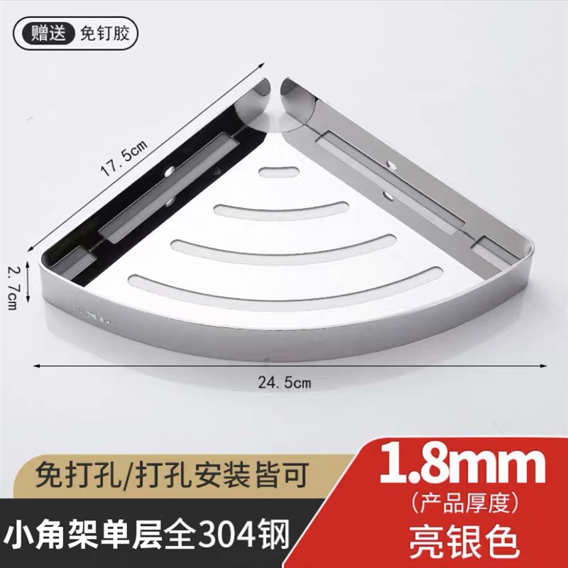 浴室三角架小尺寸免打孔不锈钢卫生间小号厨房拐角小型墙角置物架