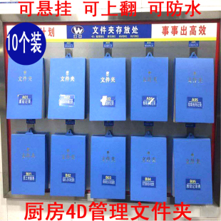 4D厨房管理用具工作壁挂s式悬挂墙壁式文件夹酒店后厨竖版蓝色夹