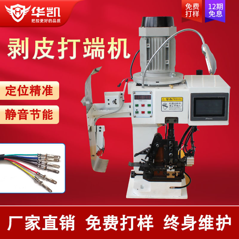 半自动护套线多芯线剥皮打端一体机横送连剥带打端子机压接机,五金/工具,剥线机,淘宝优惠券,粉丝福利购,淘宝优惠卷