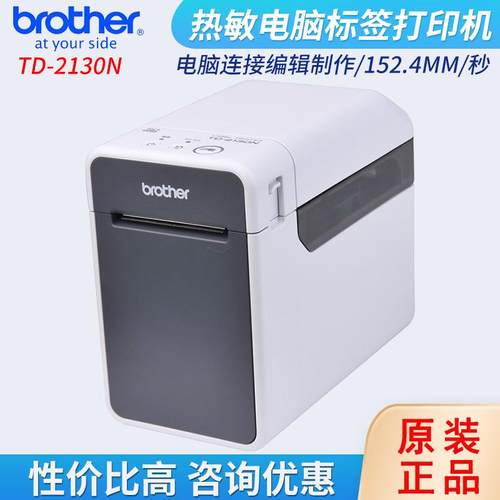 TD-210N 热敏电脑标签打印机 腕带标签打印