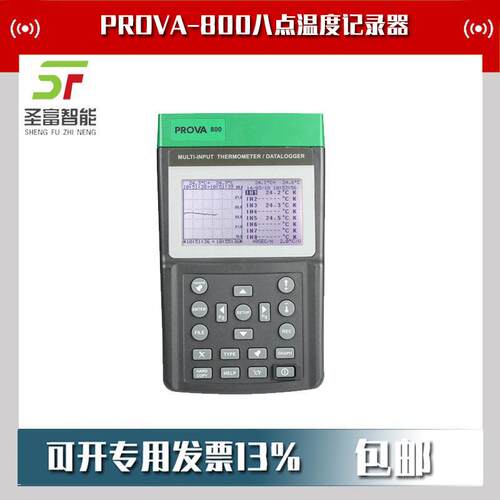 PROVA-800/PROVA-830八点温度记录器