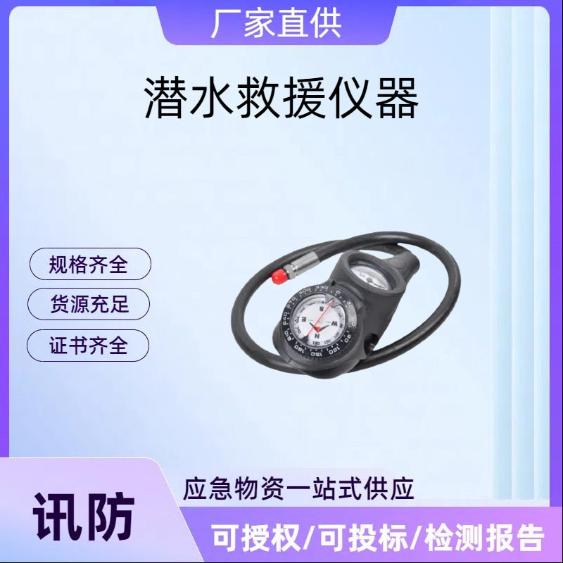 潜水救援仪器装备指北表/深度表/压力表三联表深海潜水表不锈钢