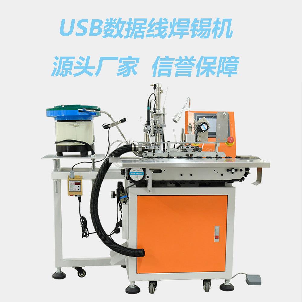 usb自动焊锡机Type-c数据线micro迈克A公A母排针三极管焊锡机