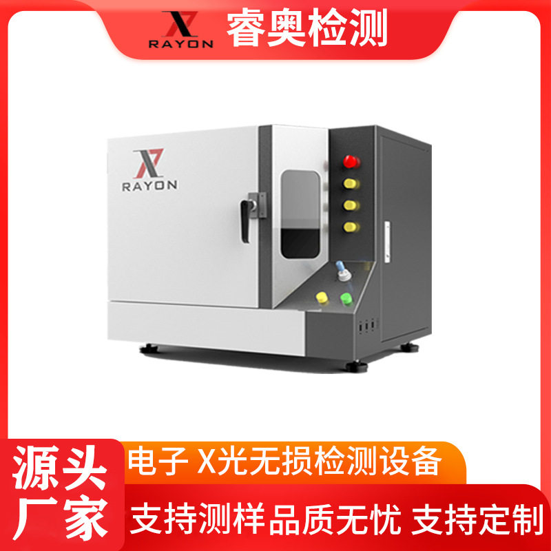 X光机新能源半导体智能检测无损检测内部探伤X光检测设备