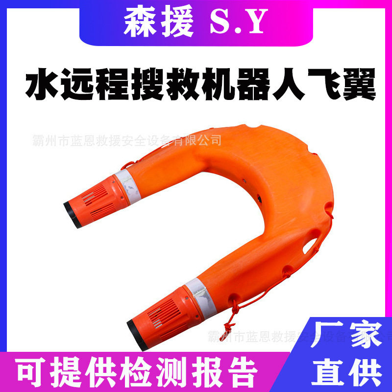 水库海域智能水上救援飞翼电动远程遥控救生飞艇水面U型救生圈