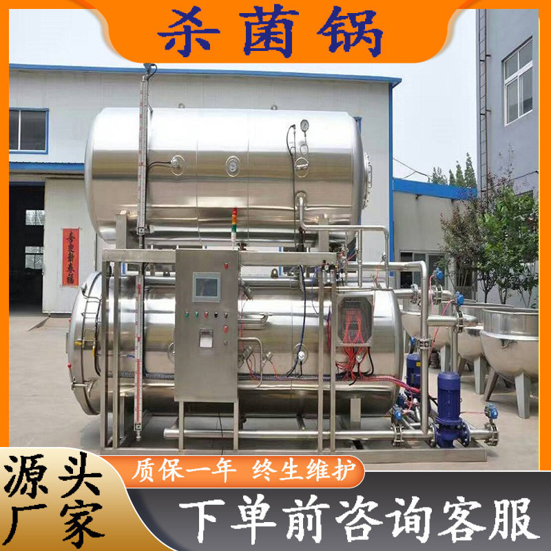 真空包装猪蹄高温杀菌锅豆豉鱼罐头双层杀菌锅宠物食品杀菌设备