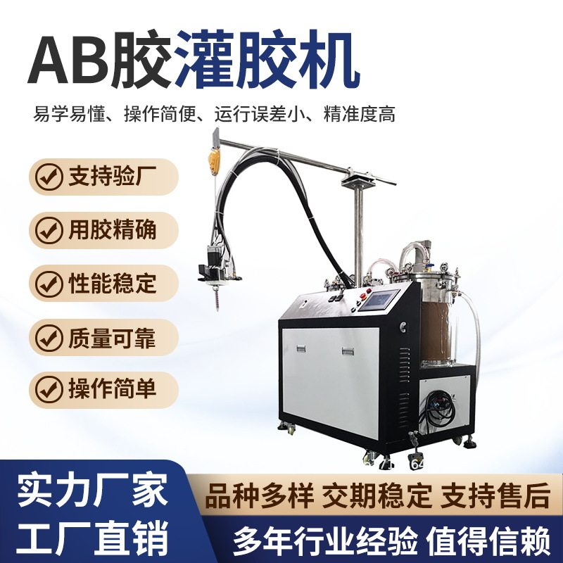 全自动双液AB胶环氧树脂灌胶机环氧树脂ab胶真空灌胶机自动涂胶机