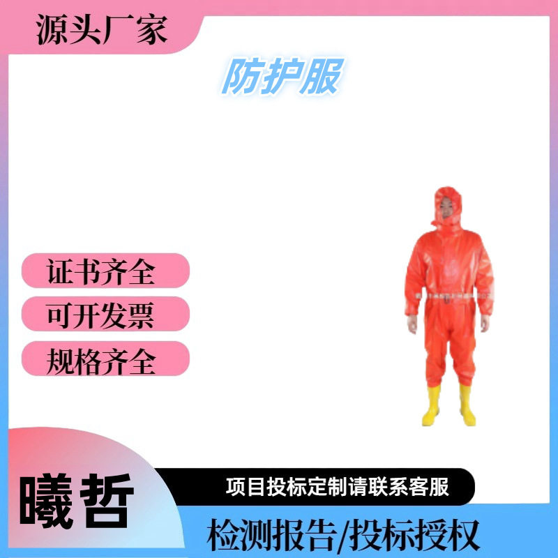 耐酸碱化学防护服消防员化学用品防化服化学事故抢险救援服