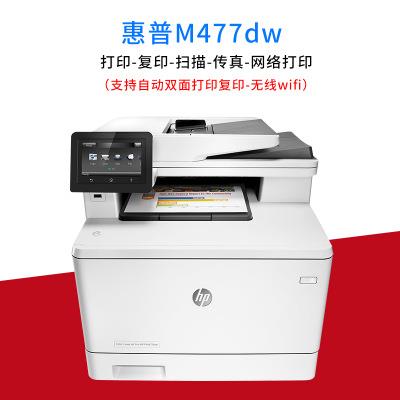M477fnw 77dw彩色激光多功能一体机双面网络WIFI 代替476dw