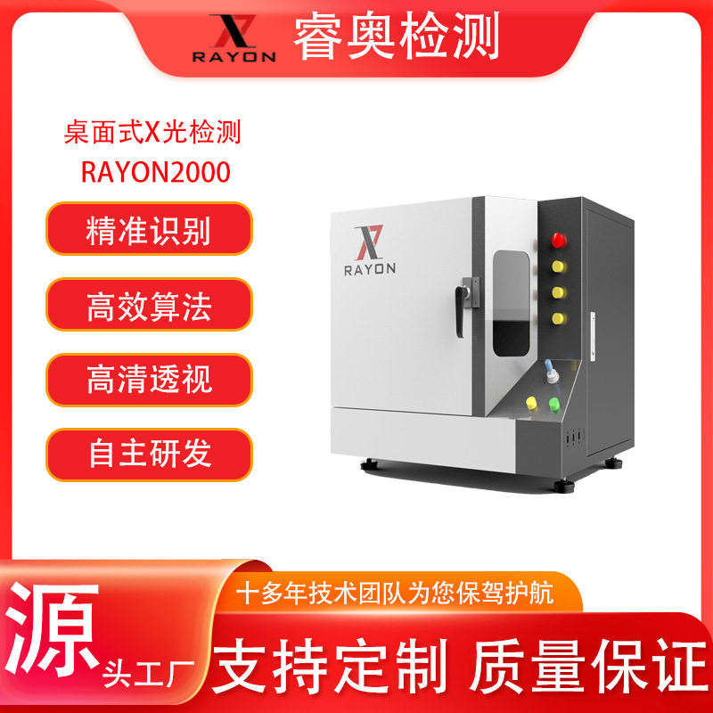 X光机新能源半导体X光智能检测无损检测内部探伤x射线机检测设备