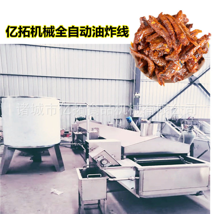 休闲鱼加工生产线炸鱼生产线麻辣鱼仔油炸流水线价格亿拓机械