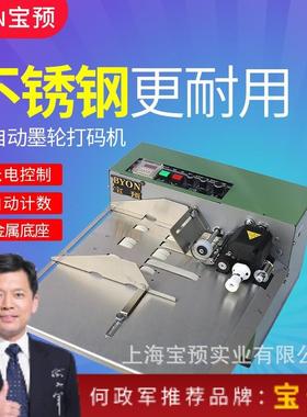 宝预绿色80F-LB自动墨轮打码机墨轮标示机自动打码机标示机加大