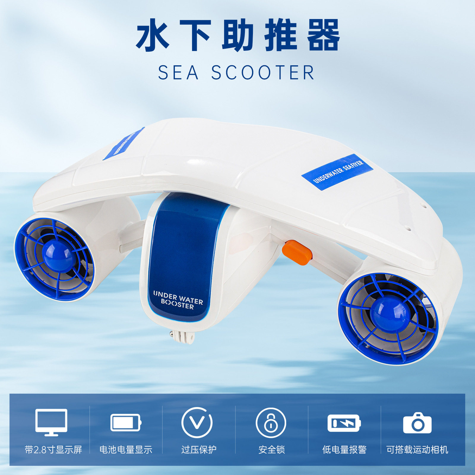 水下助推器户外潜水助推器水下飞行器潜水机器人水上冲浪潜水器