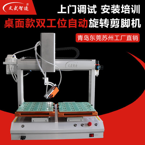 全自动旋转剪脚机自动剪PCB版电阻电容线路板pcb自动剪角焊锡头