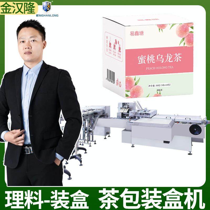 高速组合花茶装盒机 定制点数装盒机 无内托茶包全自动装盒机,办公设备/耗材/相关服务,包装机,淘宝优惠券,粉丝福利购,淘宝优惠卷