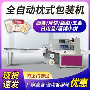 全自动枕式包装机玩具五金蔬菜水果面包面条自动套袋气泡膜包装机