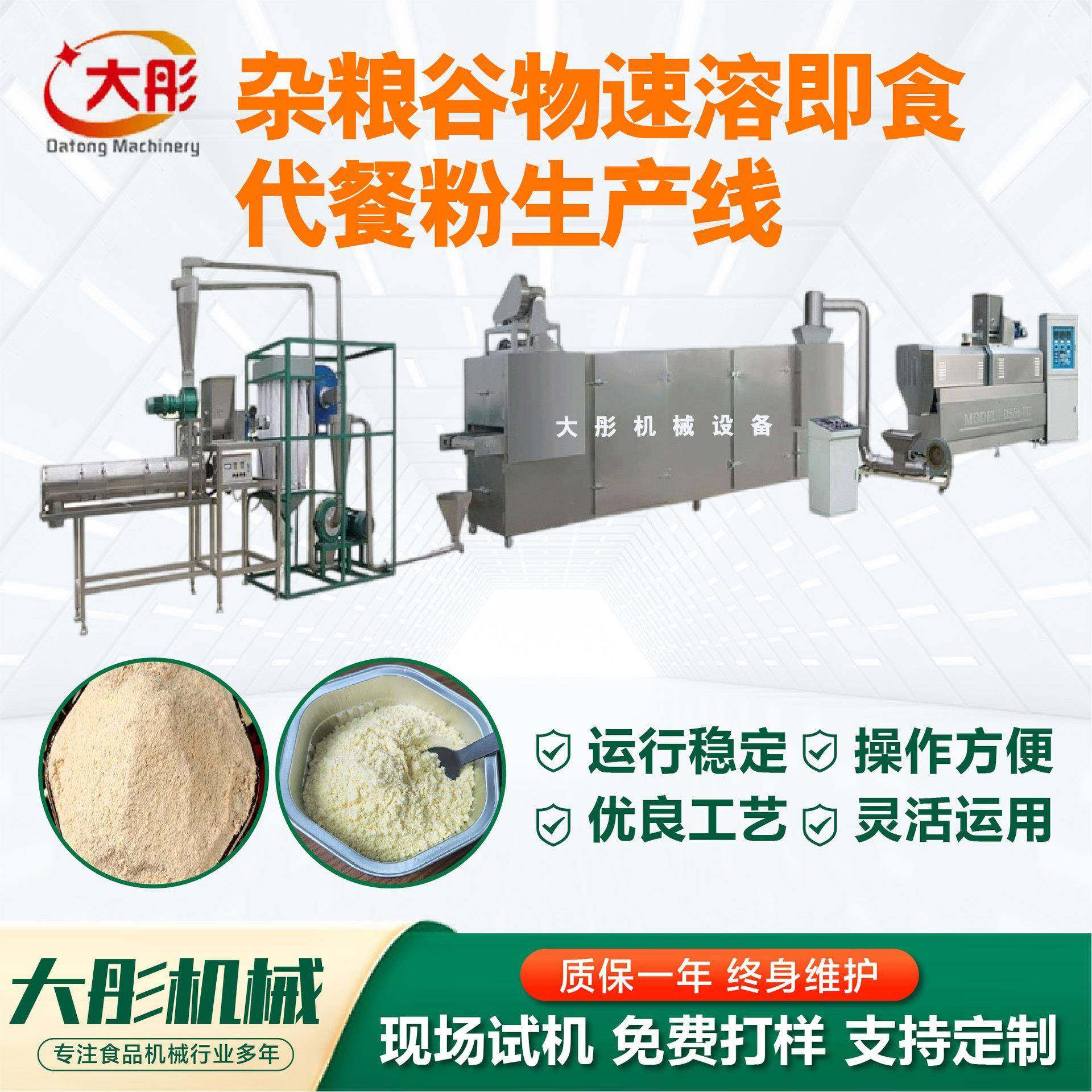 营养粉生产线 营养代餐粉生产设备 杂粮谷物速溶即食代餐粉生产线