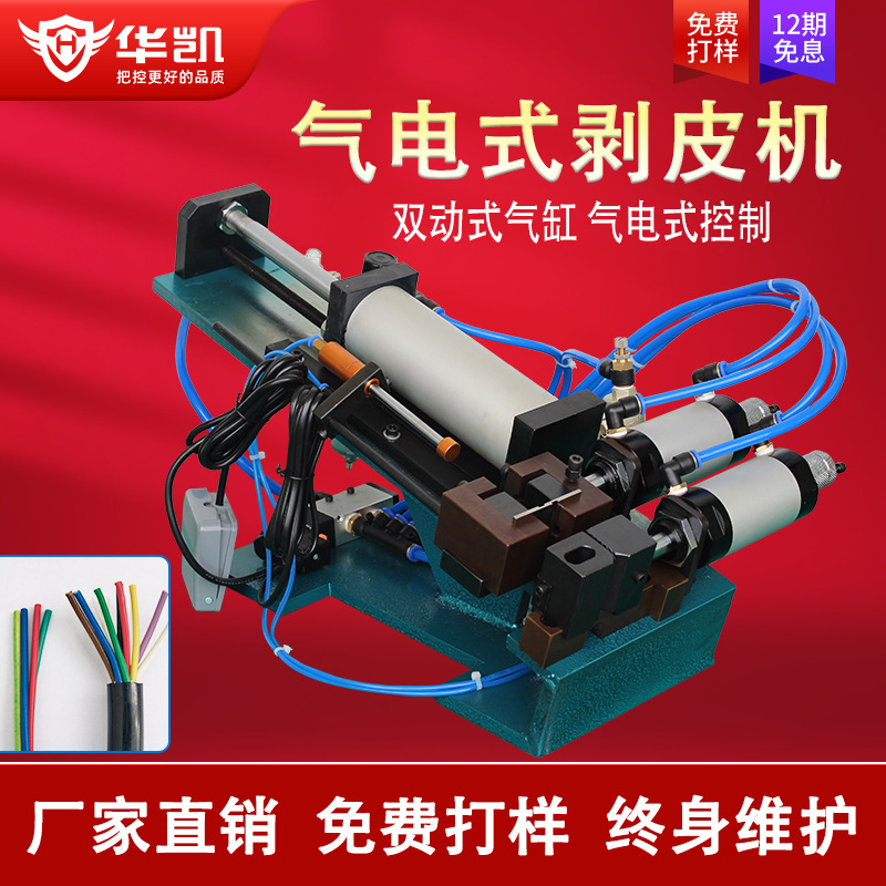 卧式气电式气动剥皮机305/310/315/416小型电源线护套线剥线机