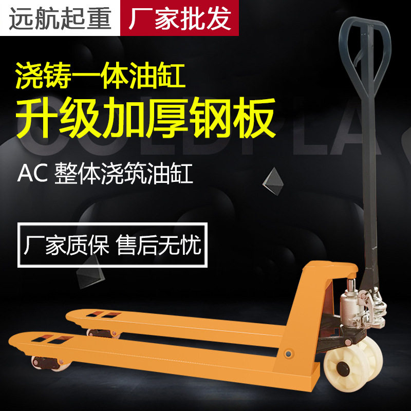 远航叉车手动液压搬运车小型2吨3吨地牛手推托盘车油压车铲车拖车