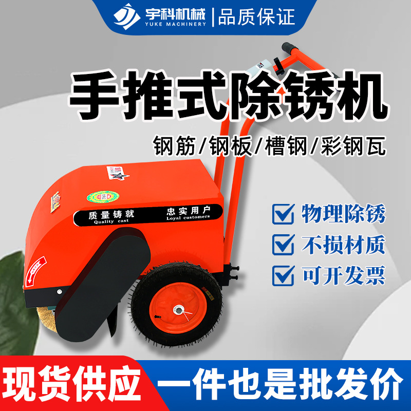 手推式除锈机钢管彩钢瓦抛光清灰除锈打磨机400型电动除锈机