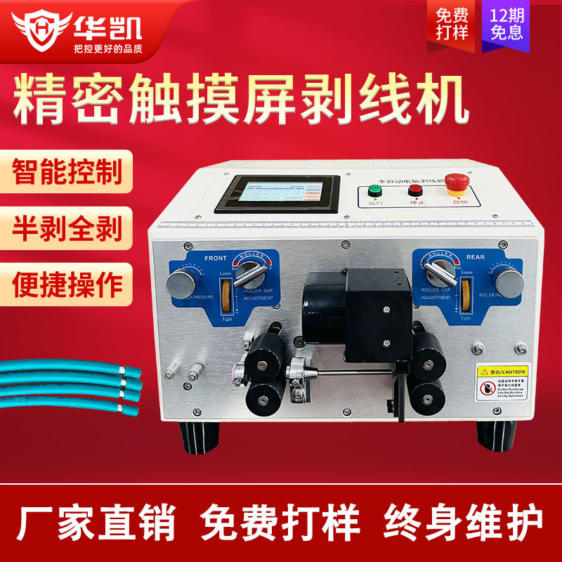 全自动精密触摸屏高速剥线机电子线硅胶护套线电脑裁线剪线剥皮机