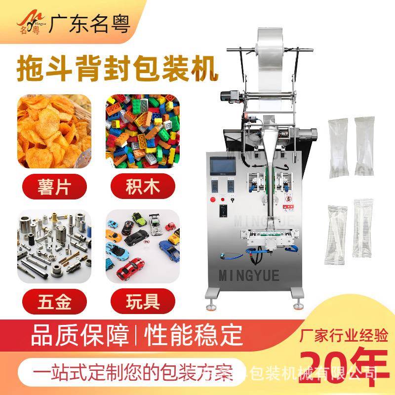 玩具球拖斗包装机 多功能链斗式塑料件拖斗包装机 小型立式拖斗机