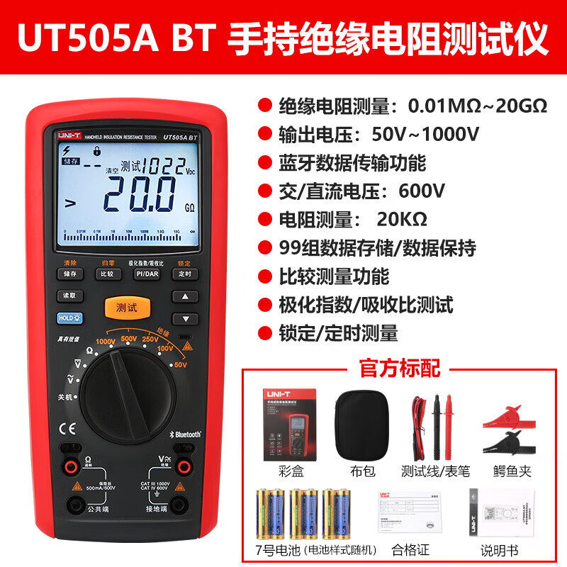 UNI-T优利德UT505A BT手持绝缘电阻测试仪高精度数字摇表兆欧表