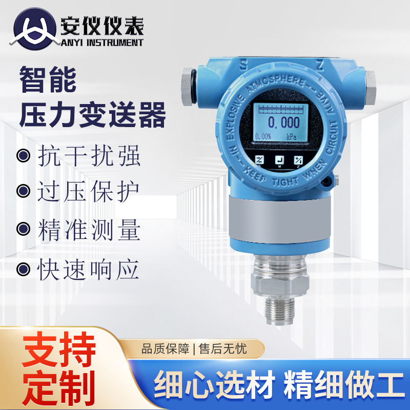 定制智能数显压力变送器高精度防爆气体液体远传4-20mA传感器电子