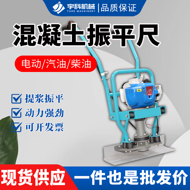 混凝土振平尺汽油款振动尺加长尺杆乡村道路水泥路面提浆整平尺