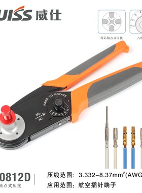 HD-0812D 四芯航空端子点压线钳W4插针连接器冷压接钳M22520/4-01