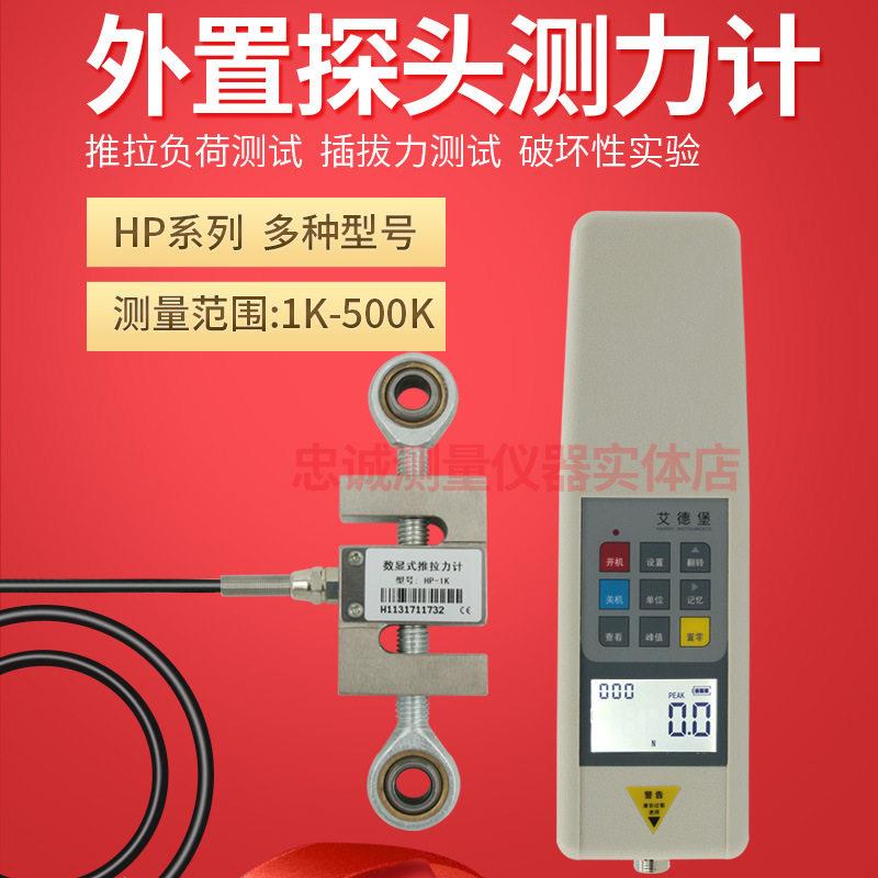 外置传感器大量程数显推拉力计HP-1/2/3/30/50/100K测力计