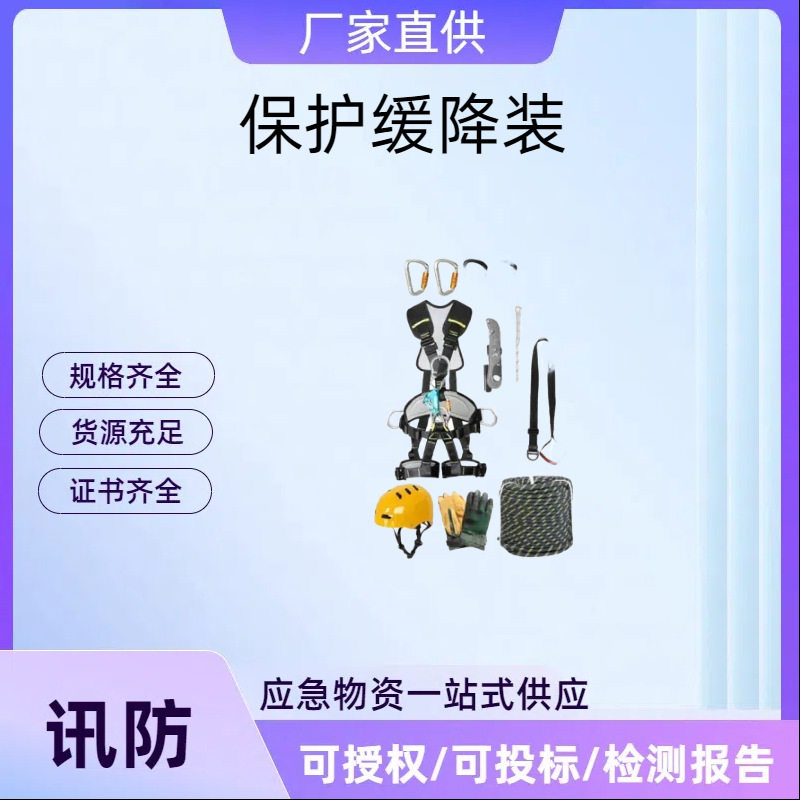 讯防高空抢险绳索救援套装逃生攀登套具上升下降防坠落保护缓降装